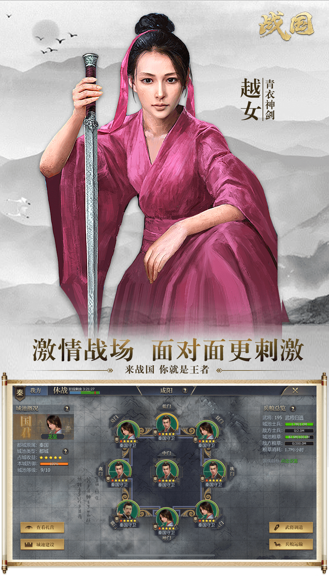 戰(zhàn)國(guó)