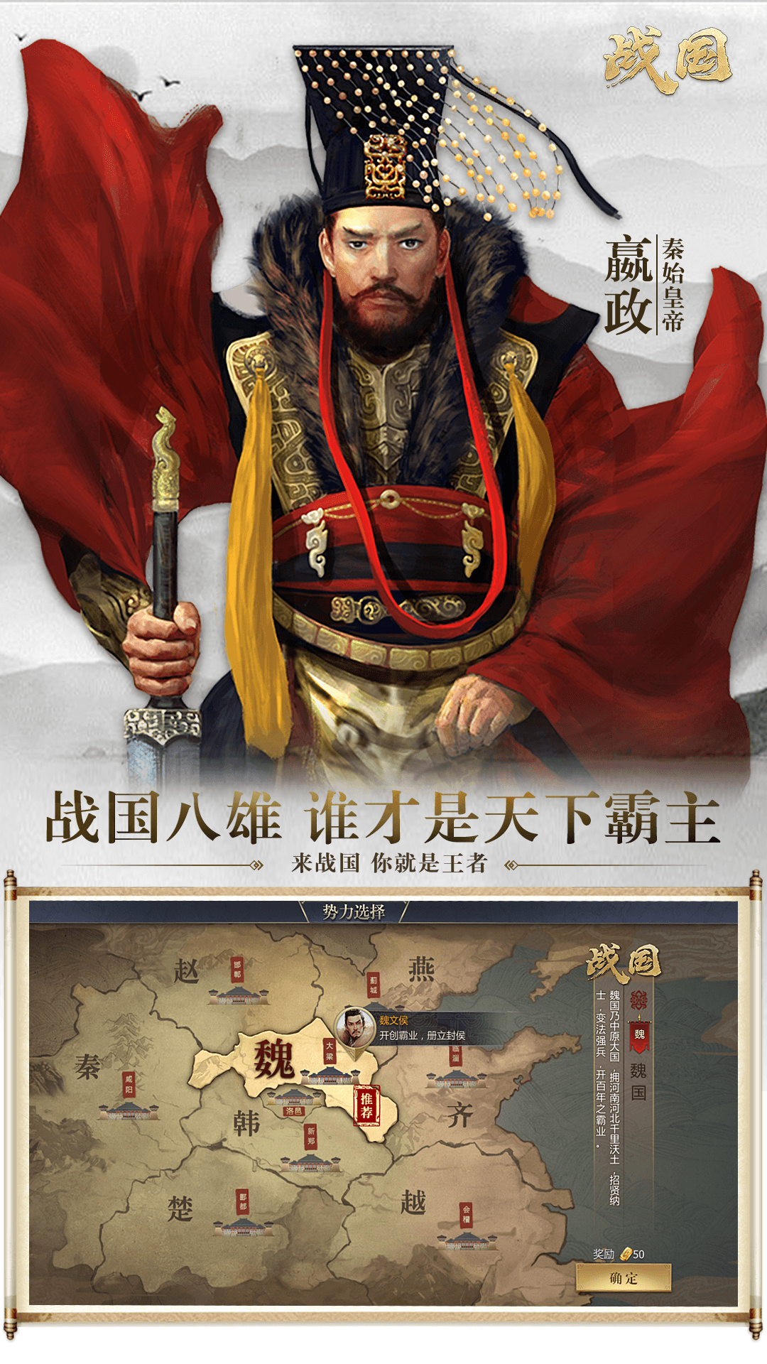 戰(zhàn)國(guó)