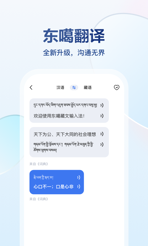 東噶藏文輸入法升級(jí)版