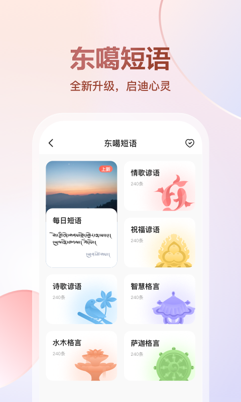 東噶藏文輸入法升級(jí)版