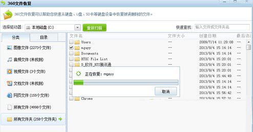 360文件恢復器官方版