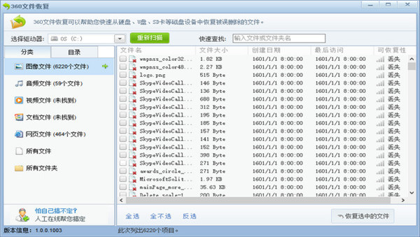 360文件恢復器官方版