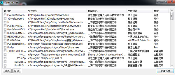 SoftCnKille(流氓軟件清理工具)r漢語(yǔ)版