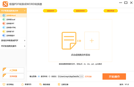 極強PDF轉(zhuǎn)換器最新版