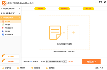 極強PDF轉(zhuǎn)換器最新版