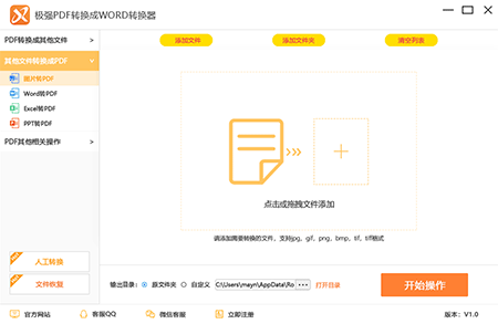 極強PDF轉(zhuǎn)換器最新版