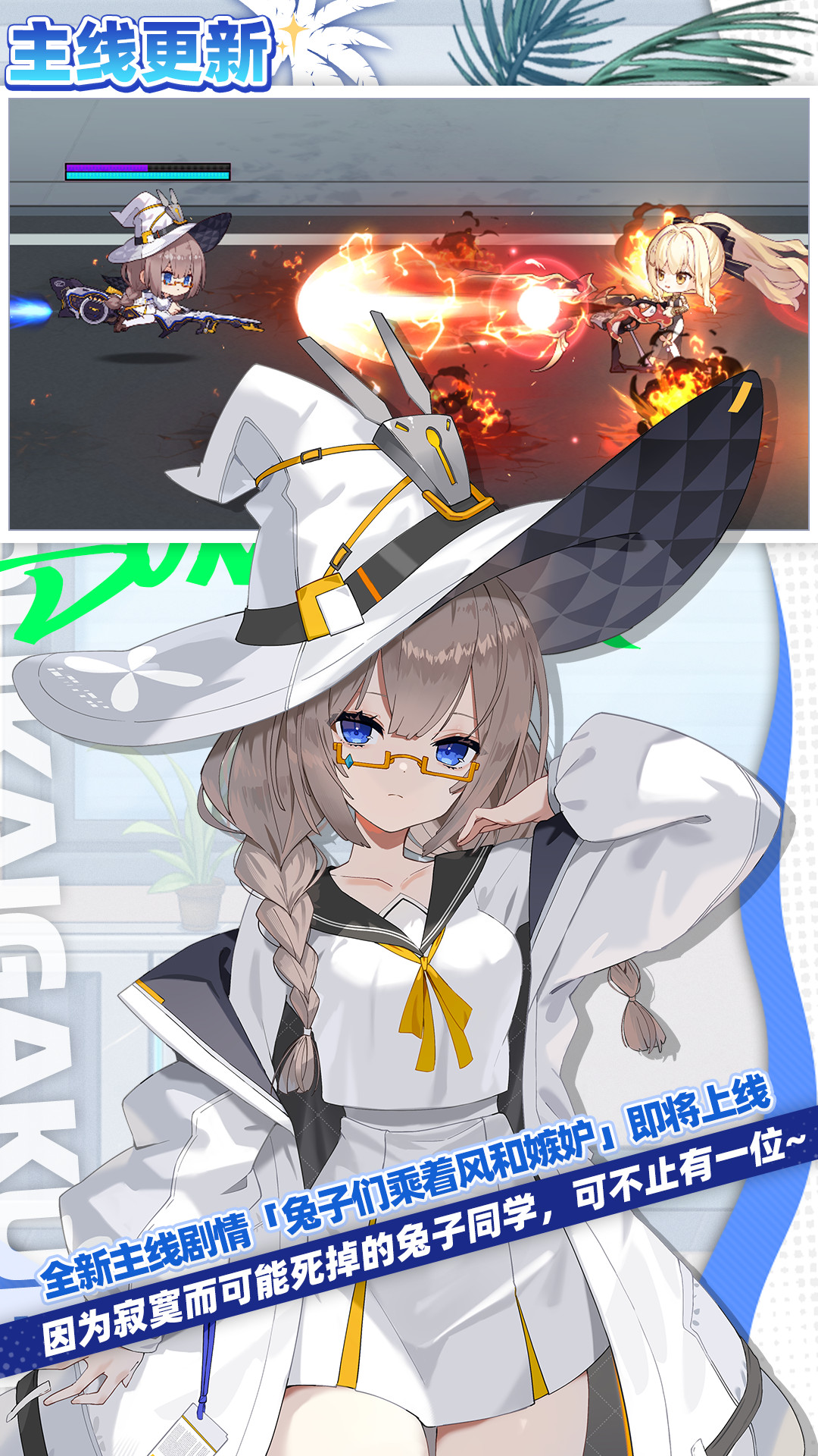 崩壞學園2
