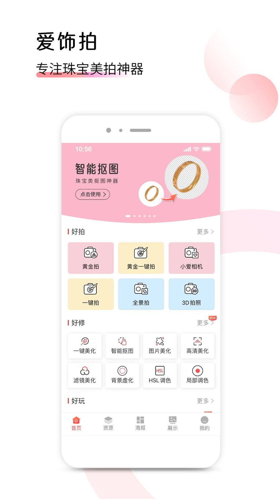 愛飾拍標(biāo)準(zhǔn)版
