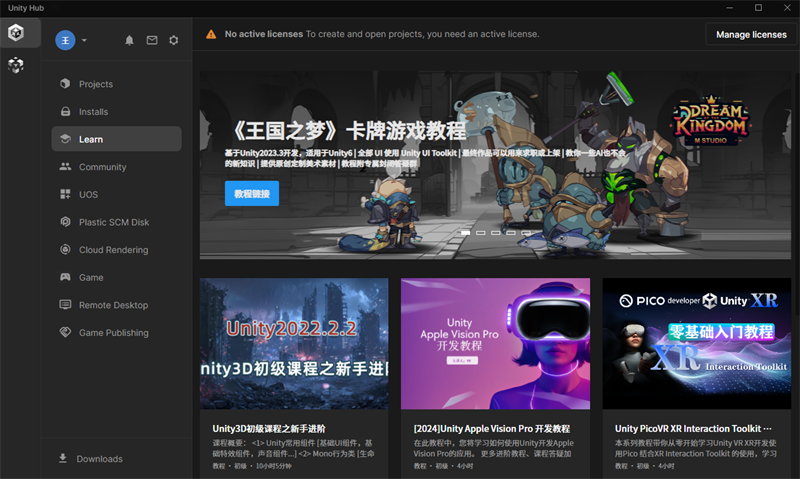 Unity Hub漢語版
