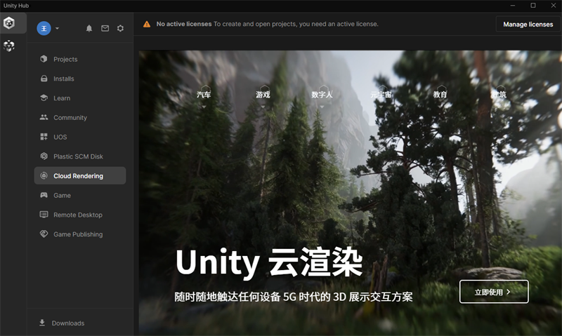Unity Hub漢語版