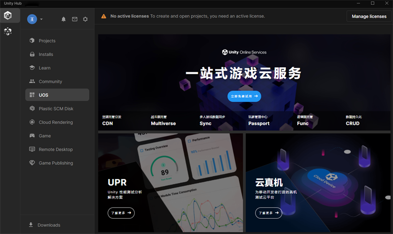 Unity Hub漢語版