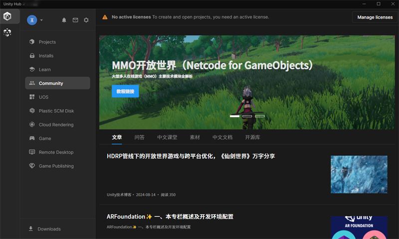 Unity Hub漢語版
