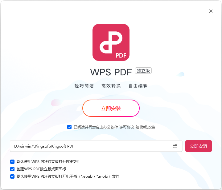 WPS PDF獨立版