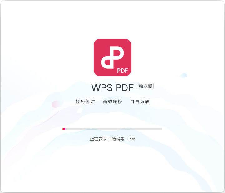 WPS PDF獨立版