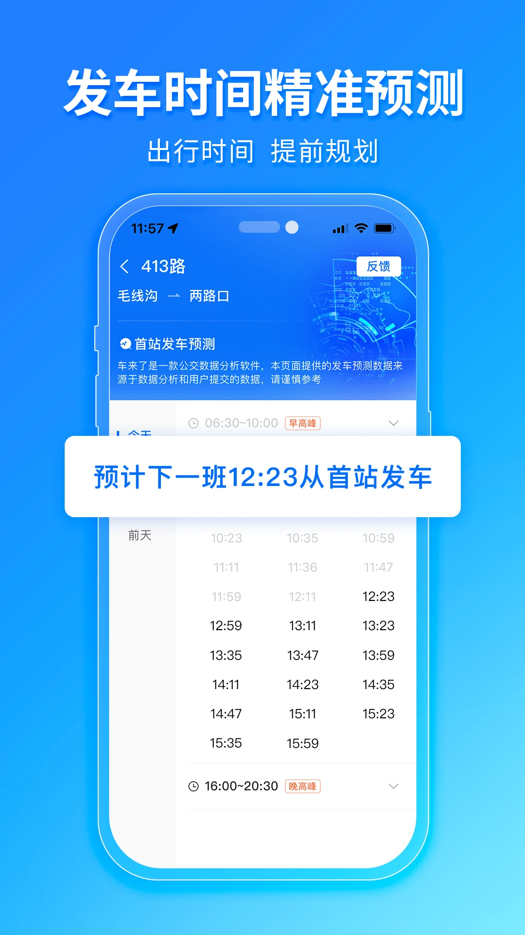 車來(lái)了(公交車實(shí)時(shí)查詢)