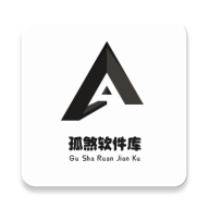 孤煞軟件庫(kù)最新版
