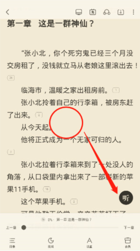 米讀極速版免費閱讀