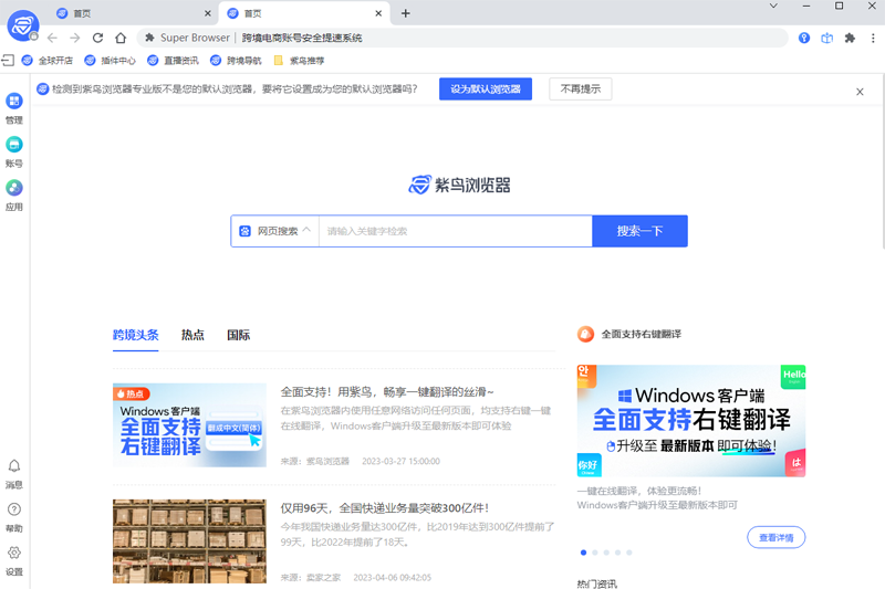 紫鳥(niǎo)瀏覽器電腦版