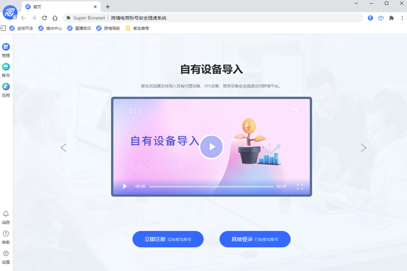 紫鳥(niǎo)瀏覽器電腦版
