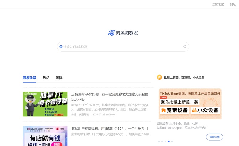 紫鳥(niǎo)瀏覽器電腦版