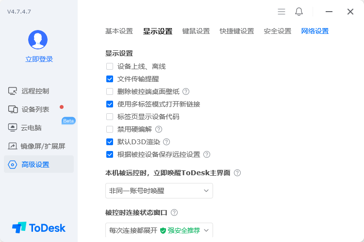 ToDesk遠程桌面軟件