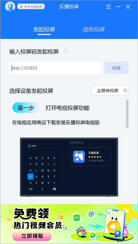 樂播投屏免費(fèi)版