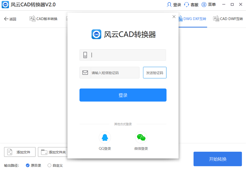 風云CAD轉(zhuǎn)換器PC版