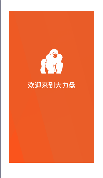 大力盤(pán)正版