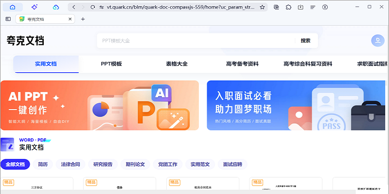 夸克(雙核瀏覽器)標準版