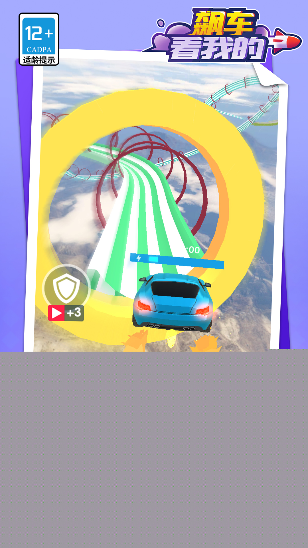 飆車看我的