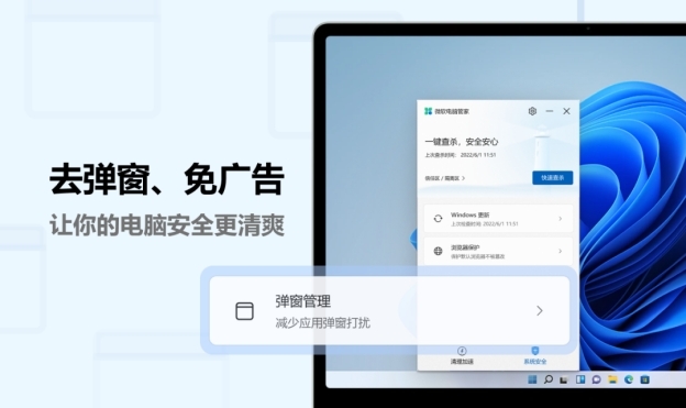 微軟電腦管家正版