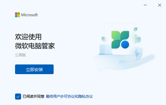 微軟電腦管家正版
