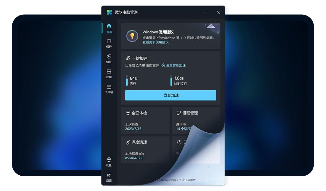 微軟電腦管家正版
