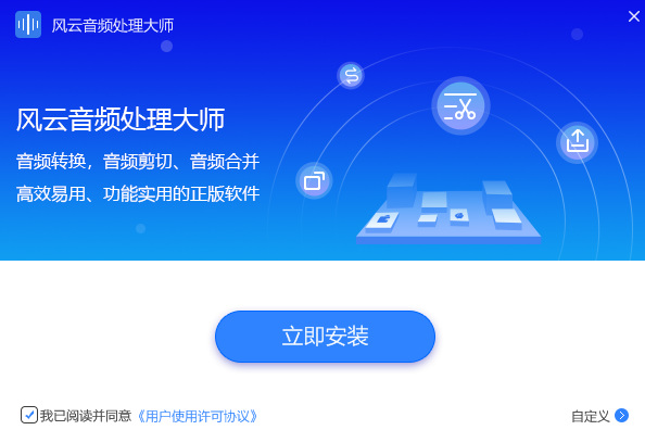 風(fēng)云音頻處理大師專(zhuān)業(yè)版