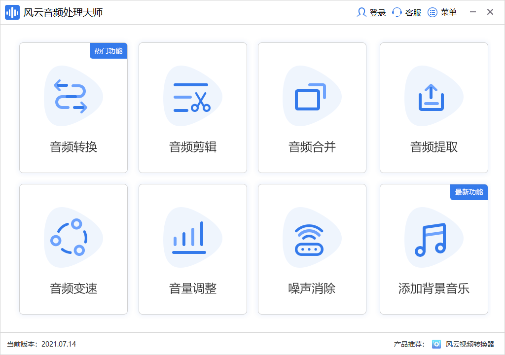 風(fēng)云音頻處理大師專(zhuān)業(yè)版