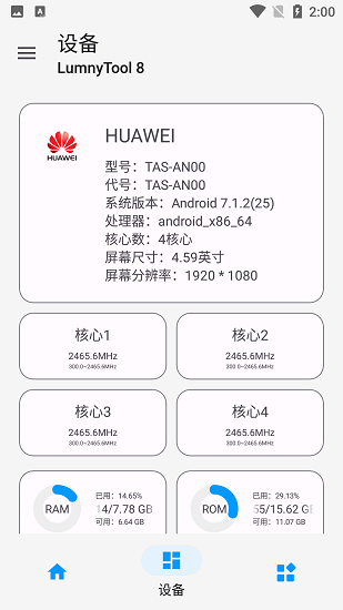 LumnyTool畫(huà)質(zhì)助手專業(yè)版