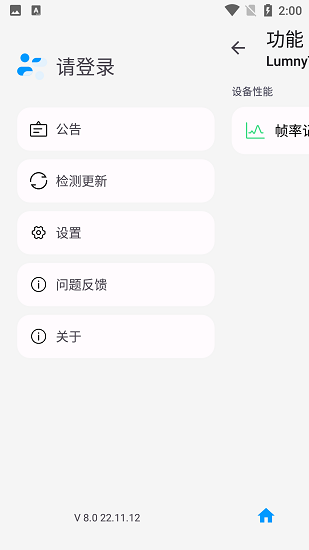 LumnyTool畫(huà)質(zhì)助手專業(yè)版