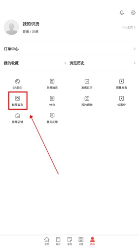 識(shí)貨官方版