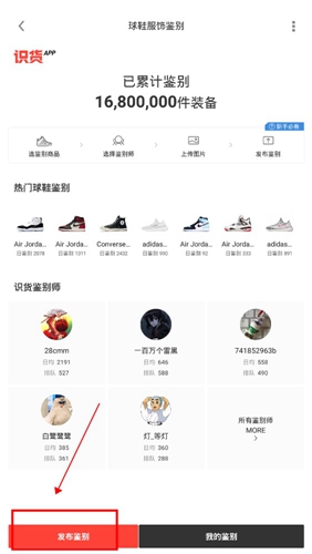 識(shí)貨官方版