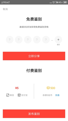 識(shí)貨官方版
