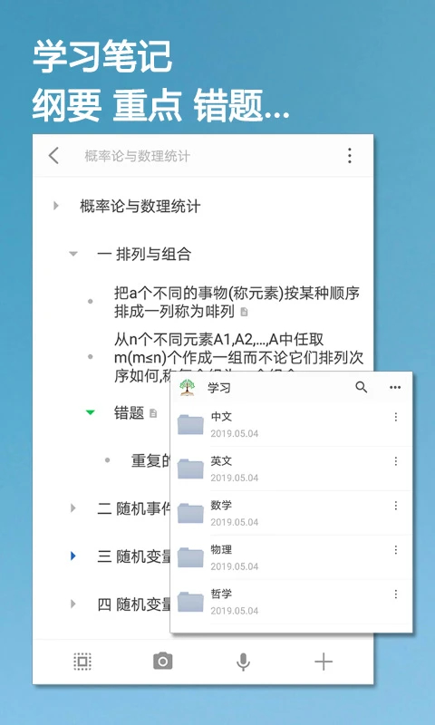 小筑樹形筆記最新版
