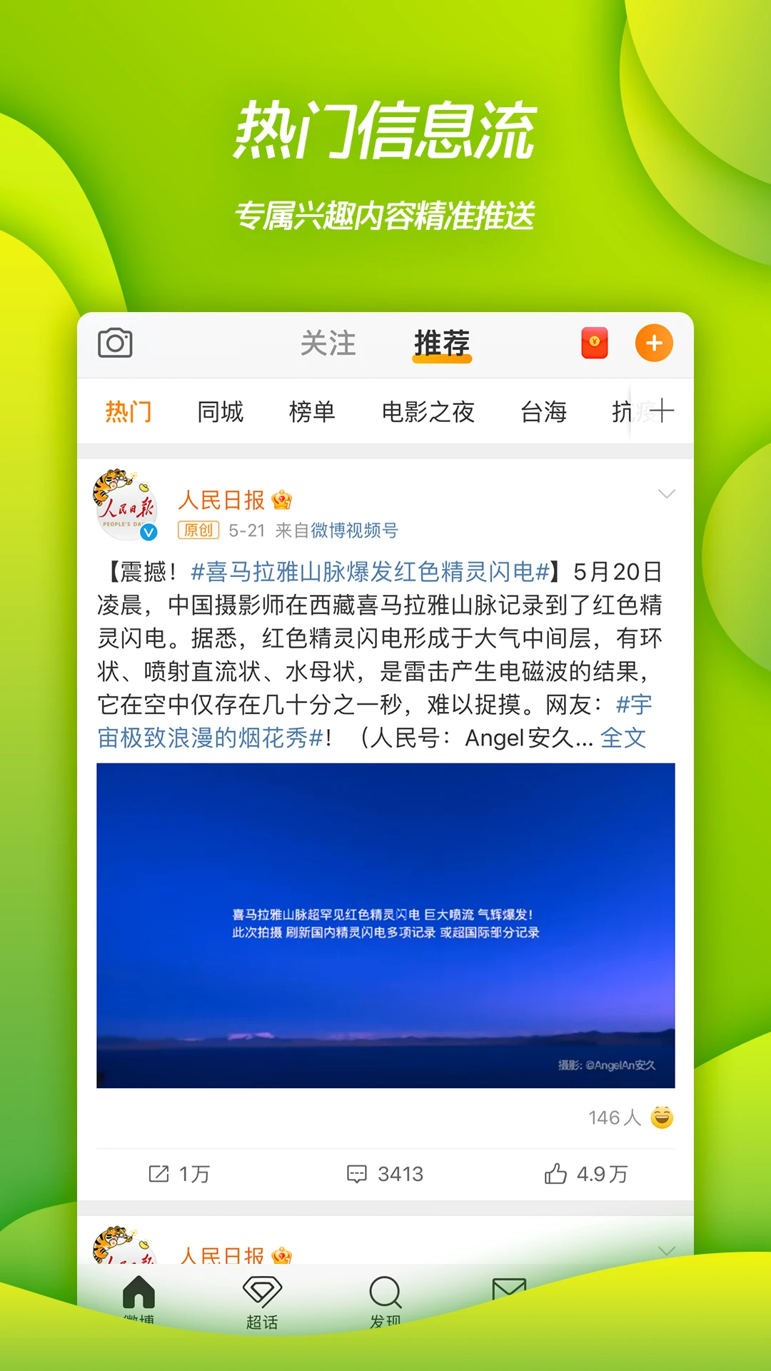 微博最新版