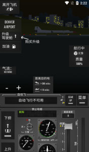 飛行模擬器2D內(nèi)置功能菜單