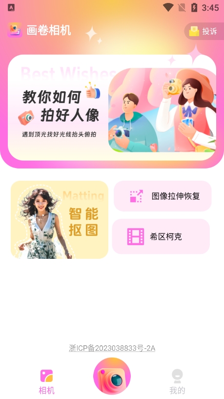 畫卷相機專業(yè)版