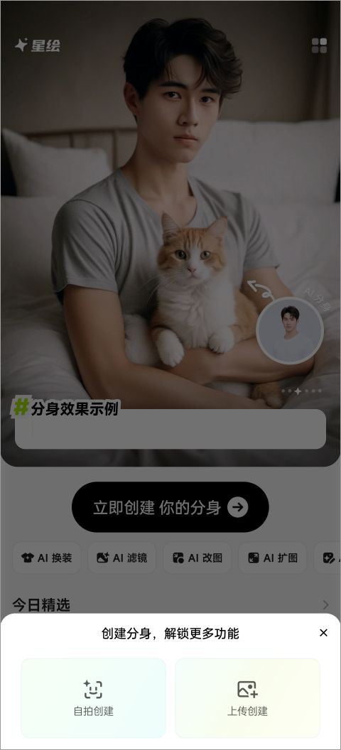 星繪APP免費版