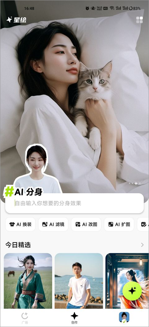 星繪APP免費版