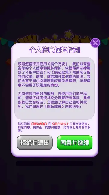 消個(gè)方塊正版
