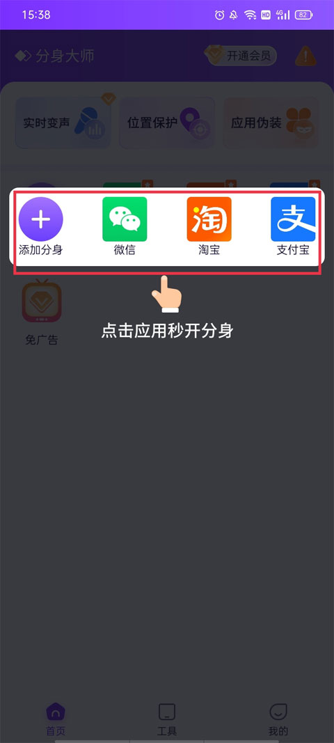 分身大師免費(fèi)版