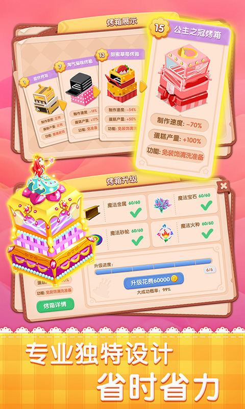 夢(mèng)幻蛋糕店無限金幣鉆石