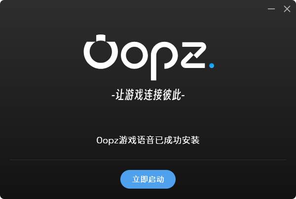 Oopz語(yǔ)音PC客戶端